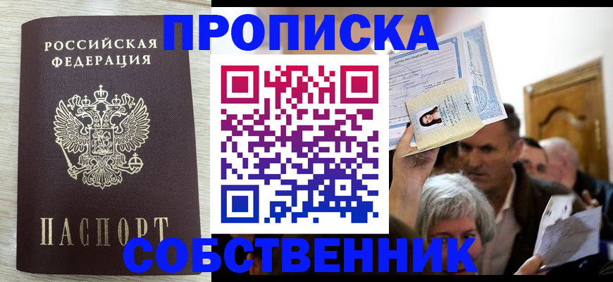 купить прописку в Тульской области